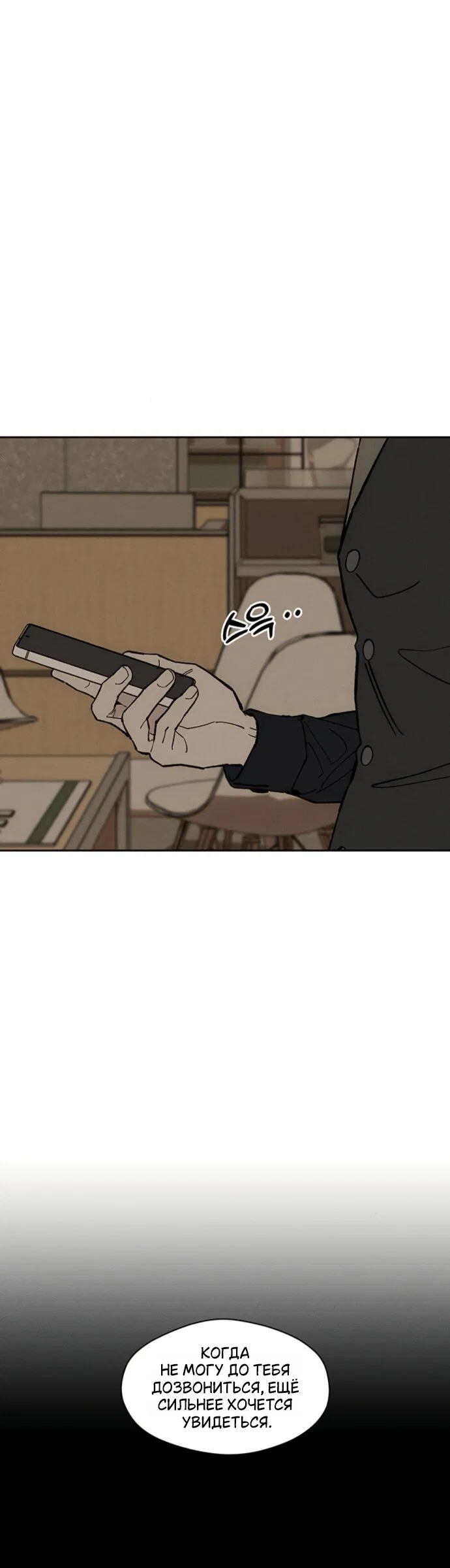 Манга Слёзы на увядшем цветке - Глава 95 Страница 40