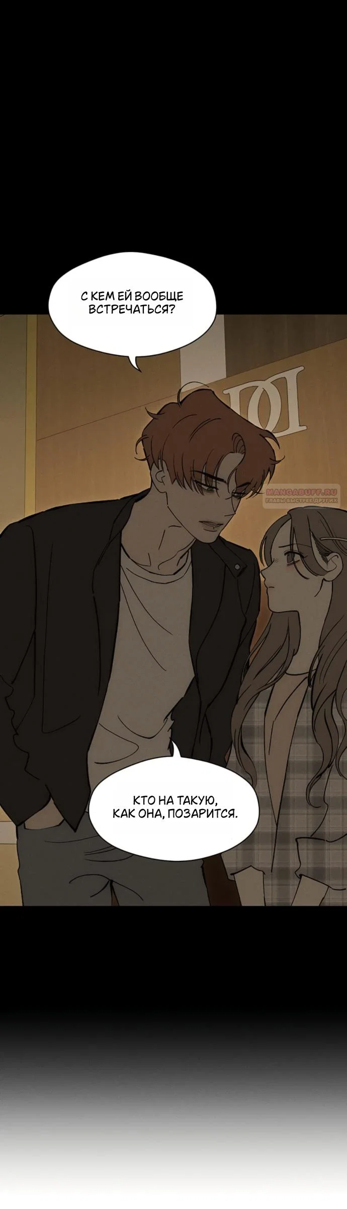 Манга Слёзы на увядшем цветке - Глава 95 Страница 14