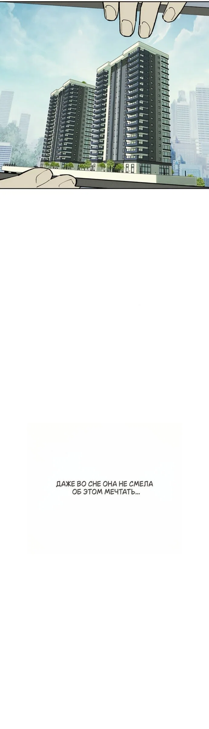 Манга Слёзы на увядшем цветке - Глава 95 Страница 28