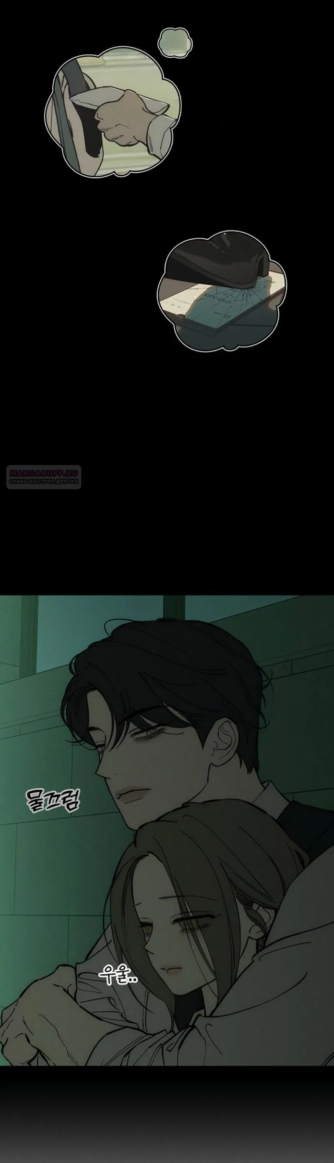 Манга Слёзы на увядшем цветке - Глава 95 Страница 42