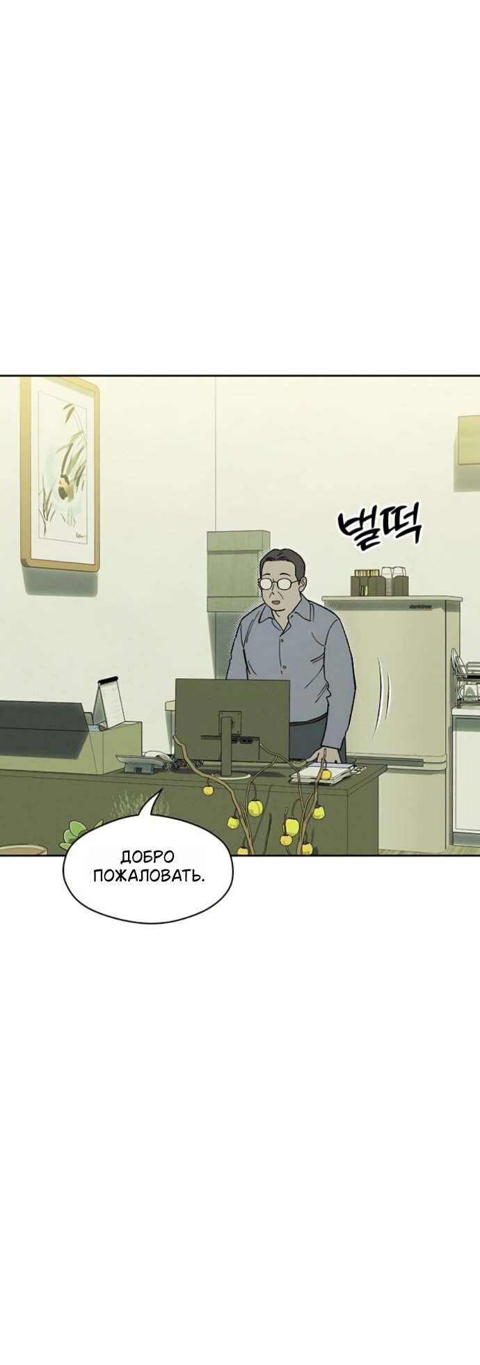 Манга Слёзы на увядшем цветке - Глава 95 Страница 53