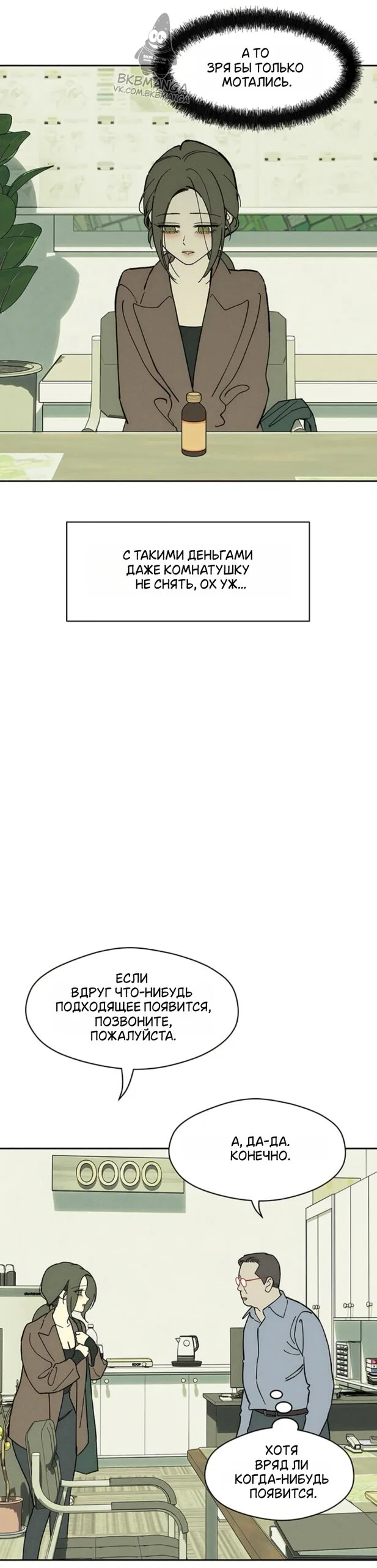 Манга Слёзы на увядшем цветке - Глава 95 Страница 37