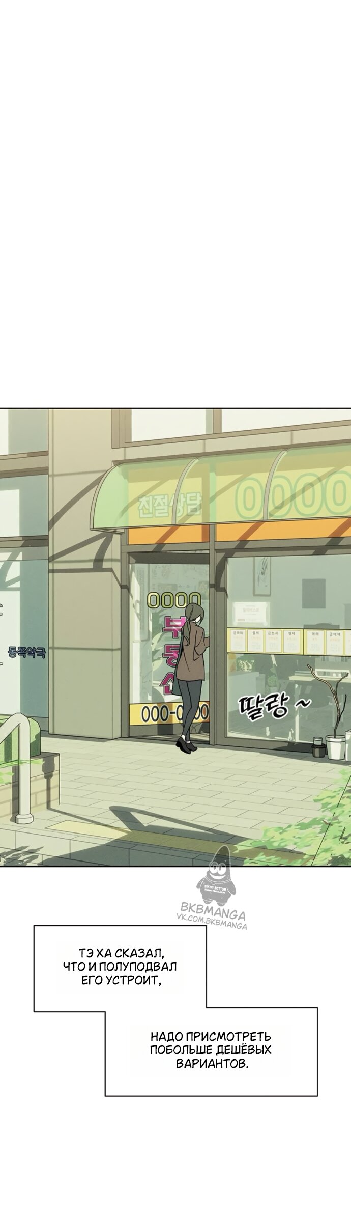 Манга Слёзы на увядшем цветке - Глава 95 Страница 8