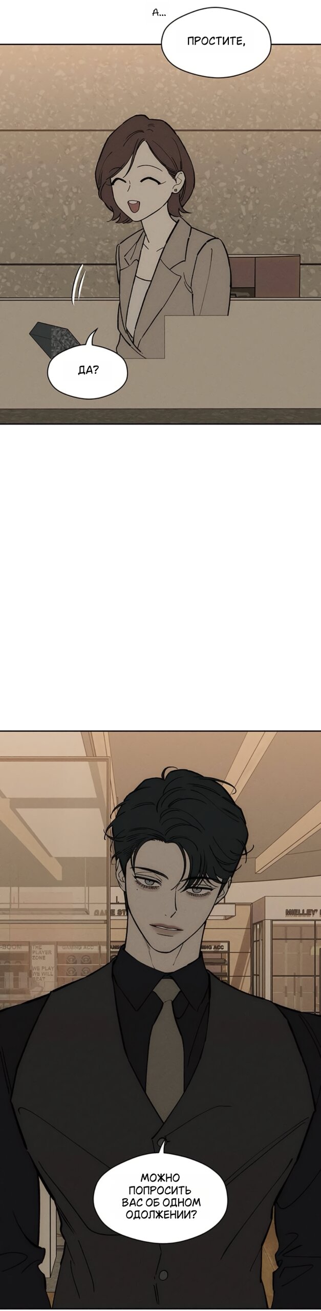 Манга Слёзы на увядшем цветке - Глава 95 Страница 45