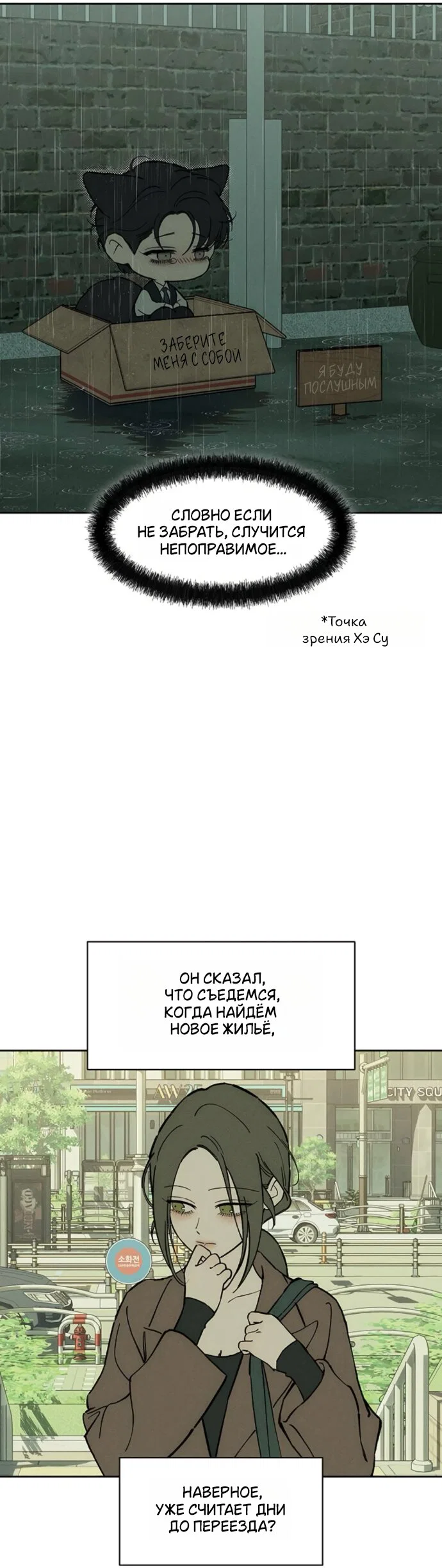 Манга Слёзы на увядшем цветке - Глава 95 Страница 7