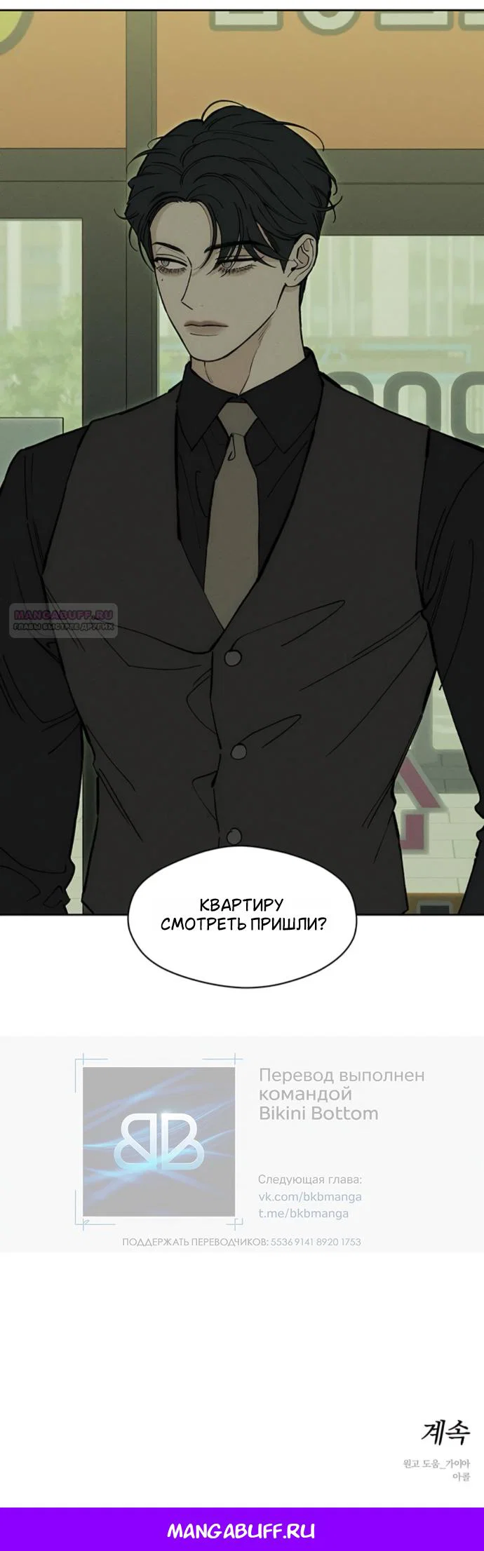 Манга Слёзы на увядшем цветке - Глава 95 Страница 54