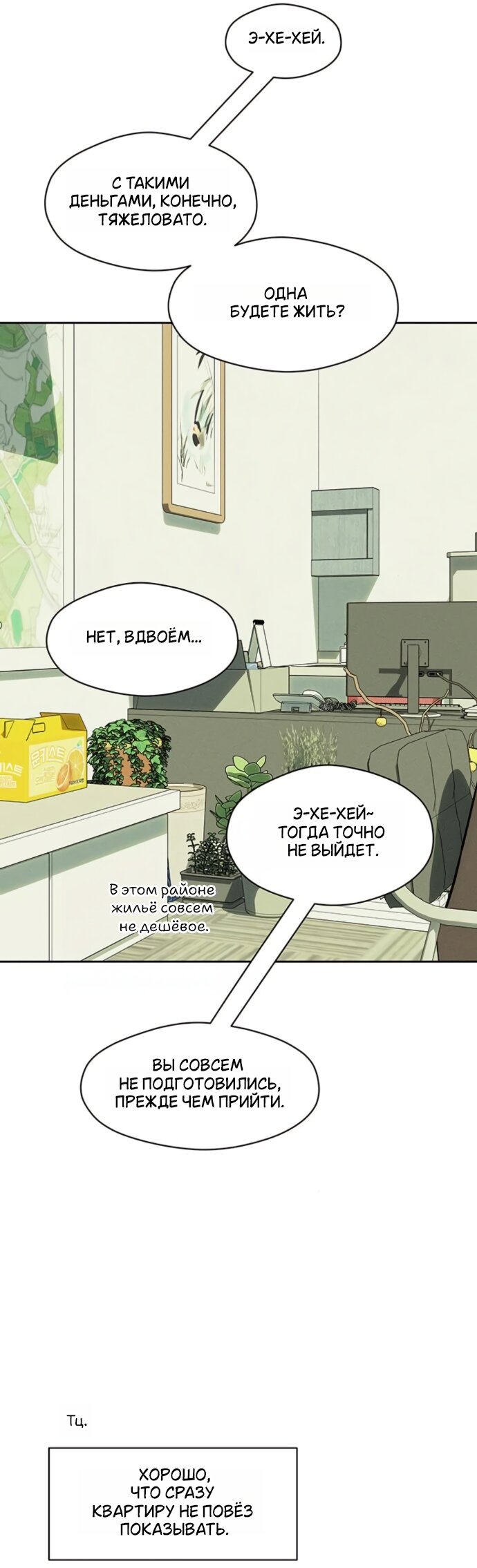 Манга Слёзы на увядшем цветке - Глава 95 Страница 36