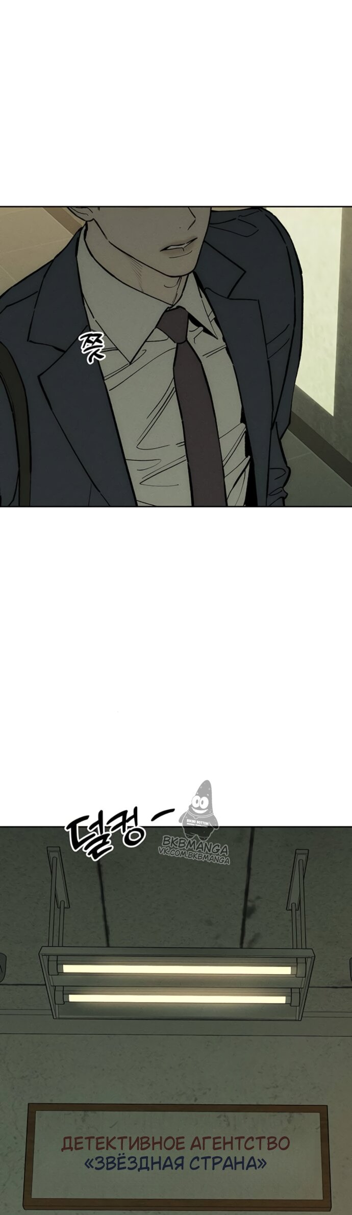 Манга Слёзы на увядшем цветке - Глава 95 Страница 15