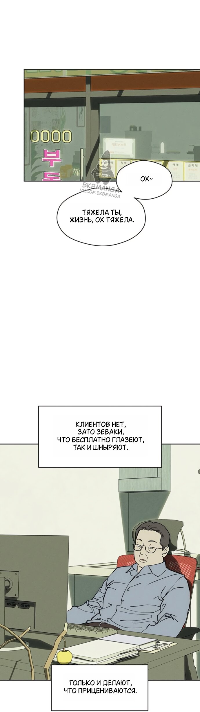 Манга Слёзы на увядшем цветке - Глава 95 Страница 51