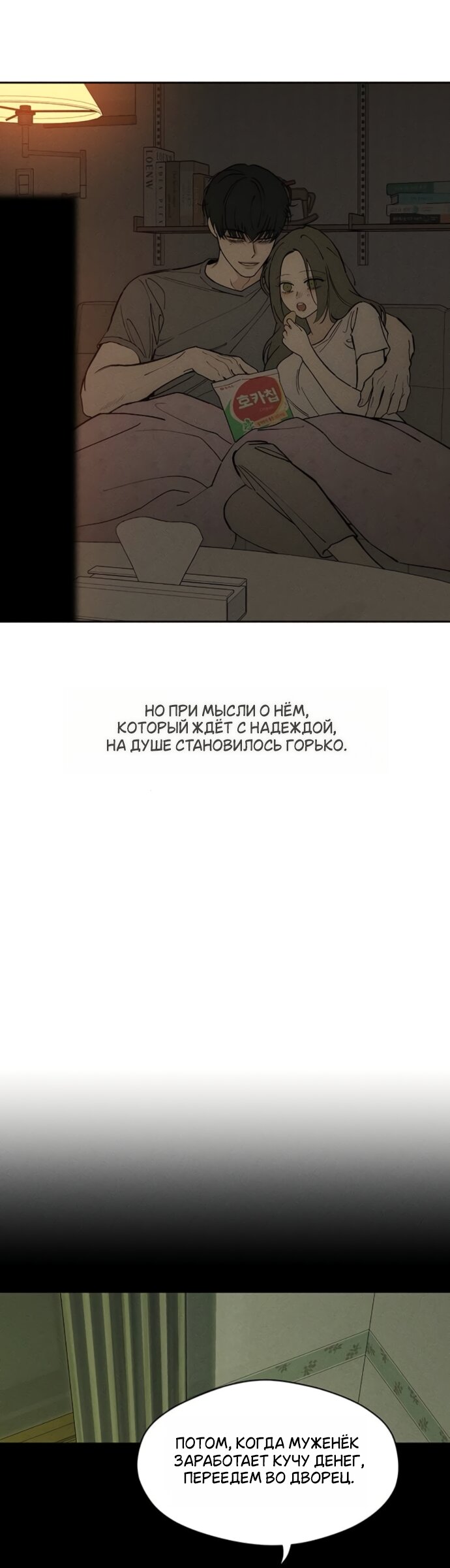 Манга Слёзы на увядшем цветке - Глава 95 Страница 29