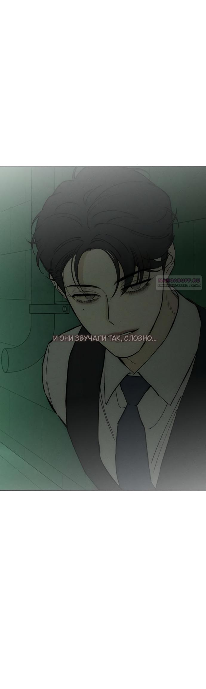 Манга Слёзы на увядшем цветке - Глава 95 Страница 6