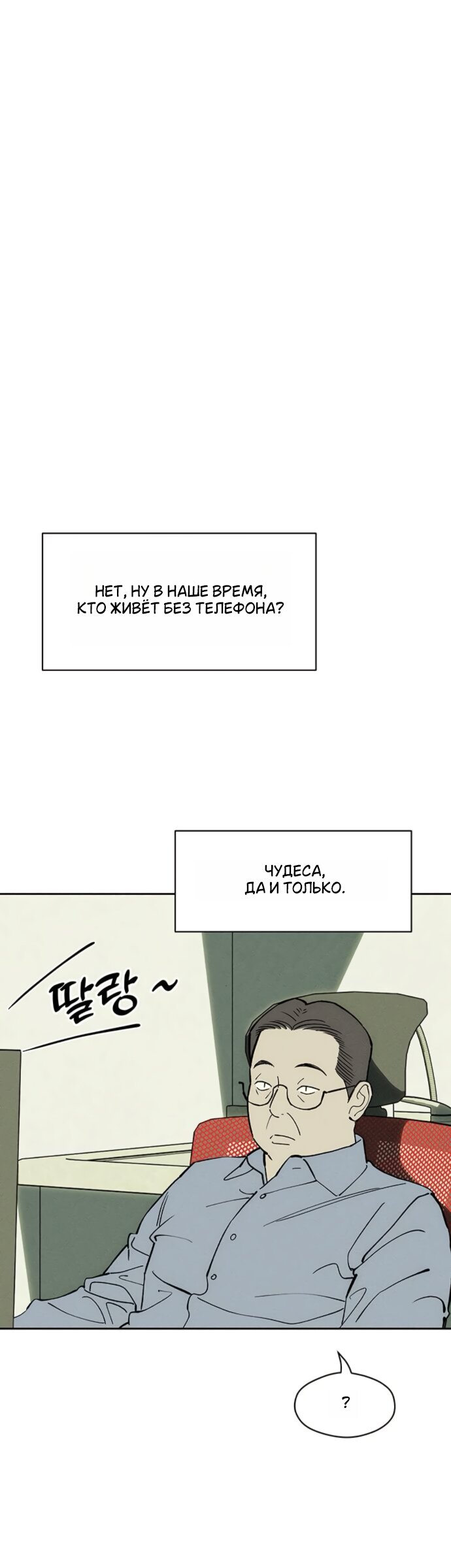 Манга Слёзы на увядшем цветке - Глава 95 Страница 52