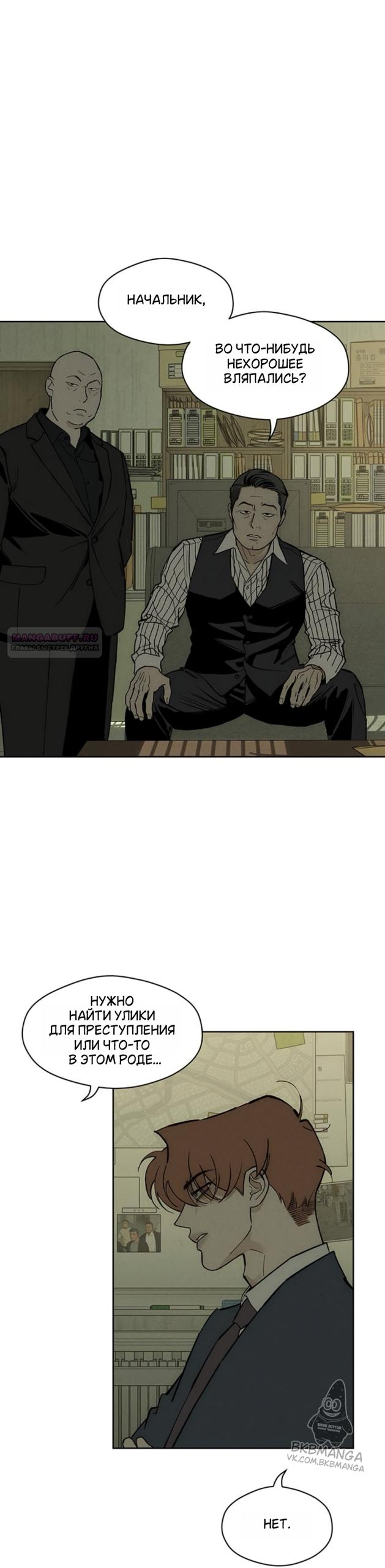 Манга Слёзы на увядшем цветке - Глава 95 Страница 18