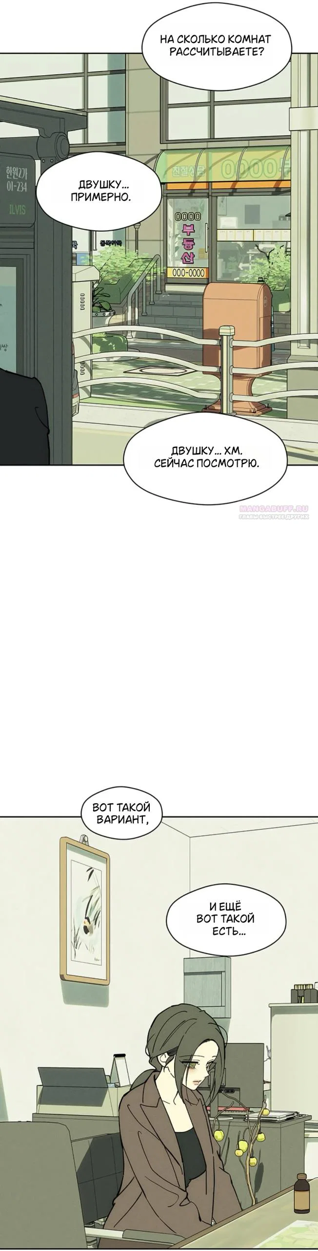 Манга Слёзы на увядшем цветке - Глава 95 Страница 34