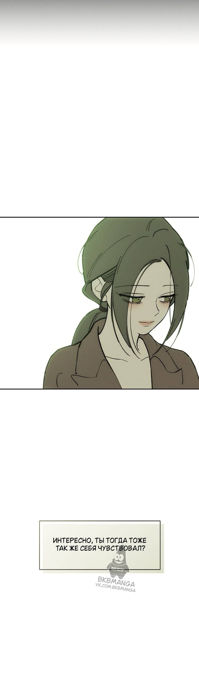 Манга Слёзы на увядшем цветке - Глава 95 Страница 32