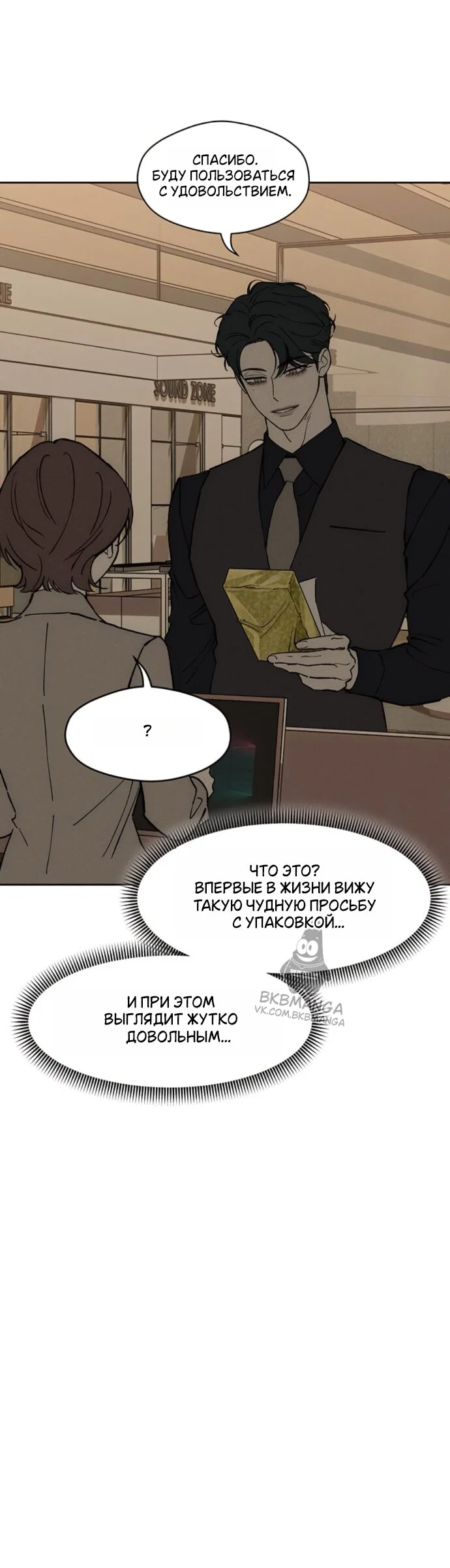 Манга Слёзы на увядшем цветке - Глава 95 Страница 47