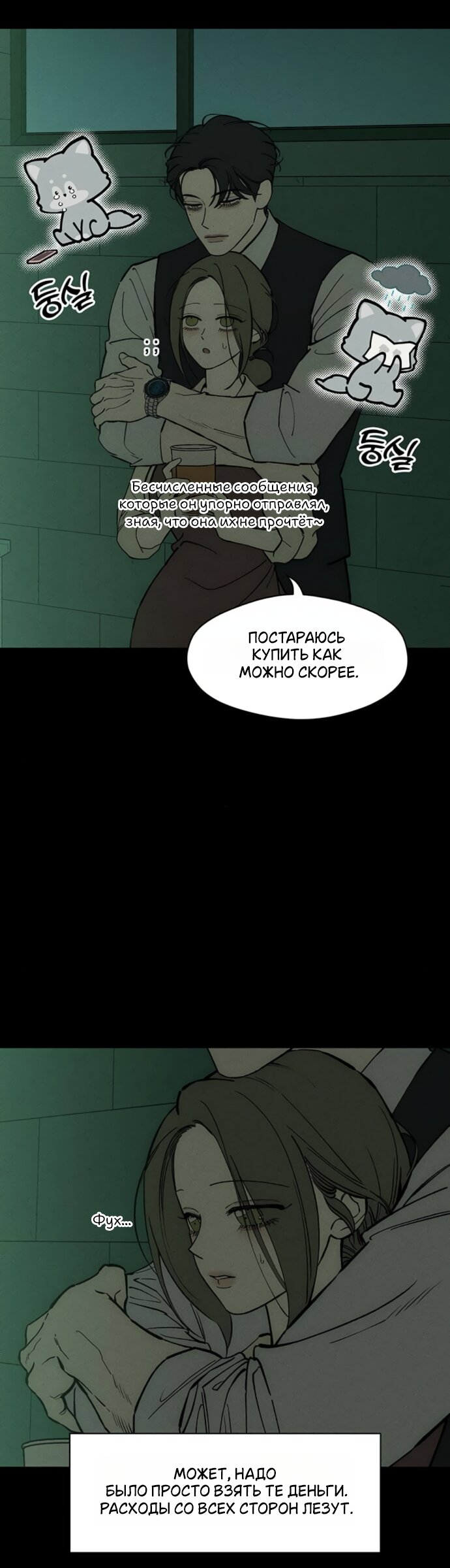 Манга Слёзы на увядшем цветке - Глава 95 Страница 41