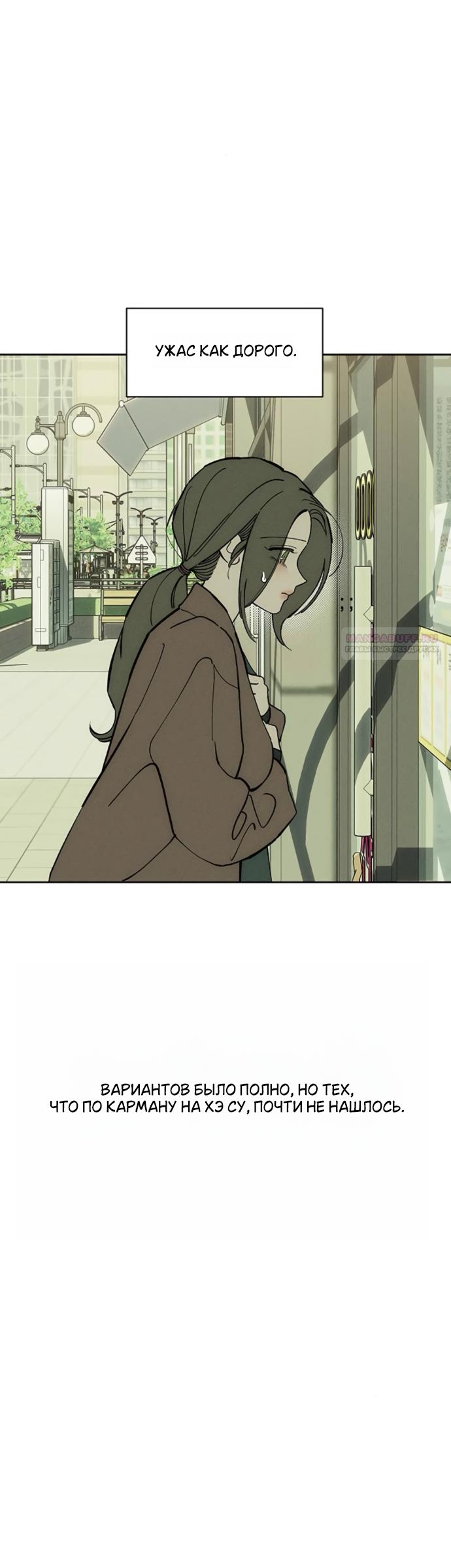 Манга Слёзы на увядшем цветке - Глава 95 Страница 2