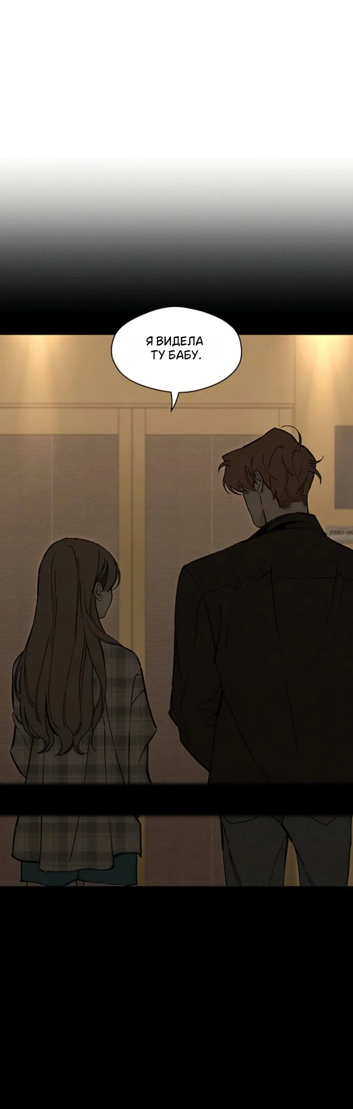 Манга Слёзы на увядшем цветке - Глава 95 Страница 11