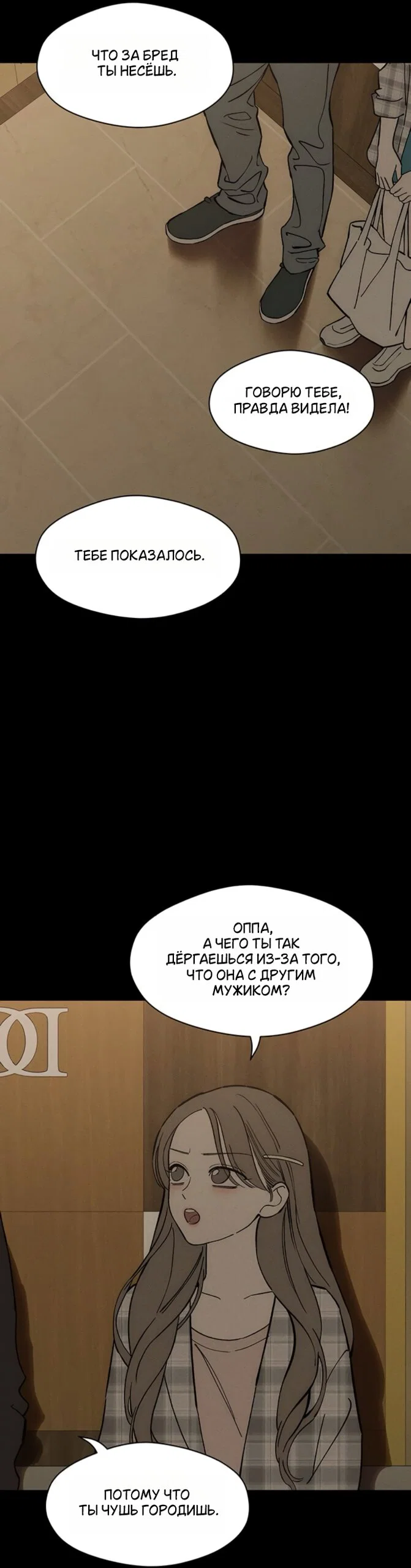 Манга Слёзы на увядшем цветке - Глава 95 Страница 13