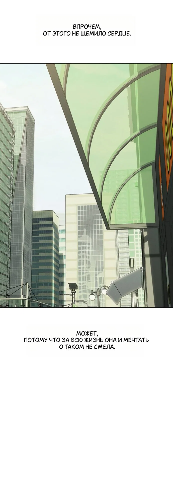 Манга Слёзы на увядшем цветке - Глава 95 Страница 3