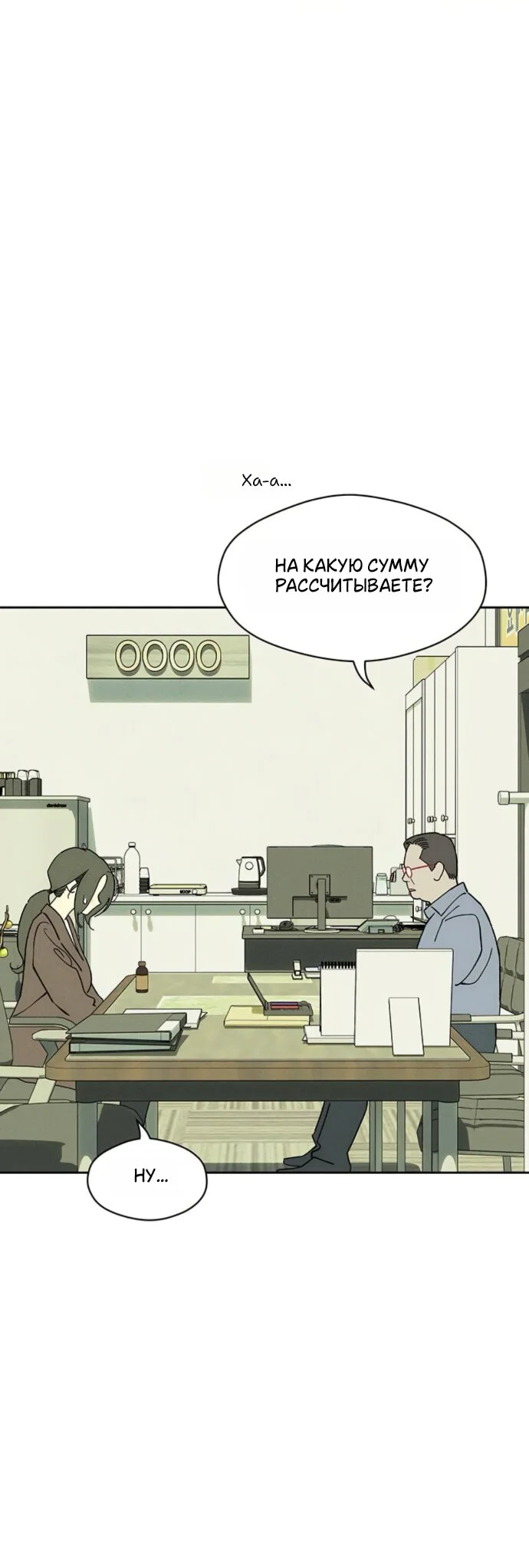 Манга Слёзы на увядшем цветке - Глава 95 Страница 35