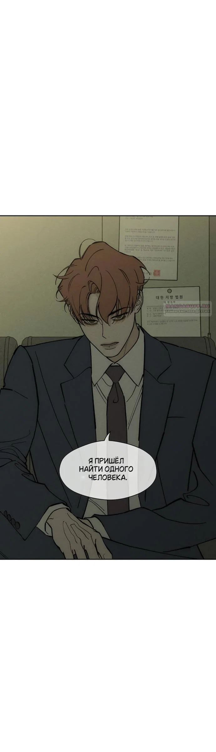 Манга Слёзы на увядшем цветке - Глава 95 Страница 22