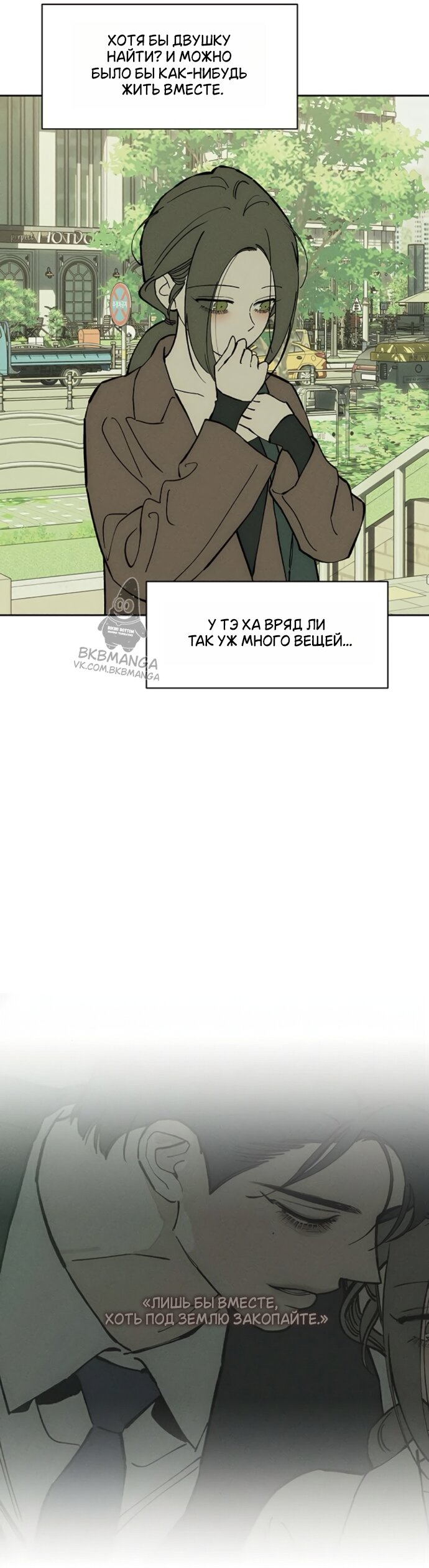 Манга Слёзы на увядшем цветке - Глава 95 Страница 4