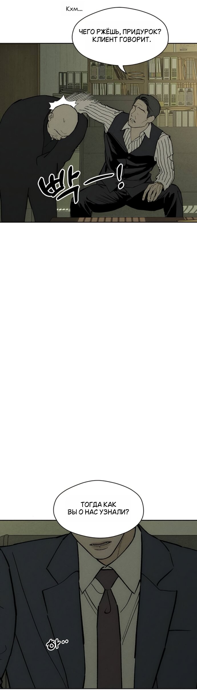 Манга Слёзы на увядшем цветке - Глава 95 Страница 21