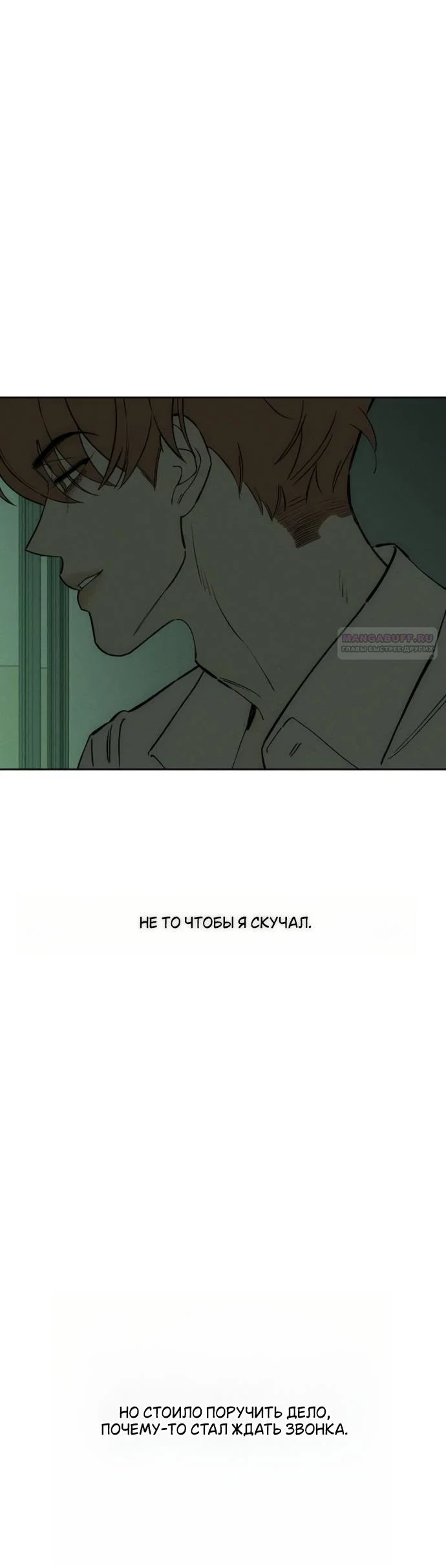 Манга Слёзы на увядшем цветке - Глава 96 Страница 50