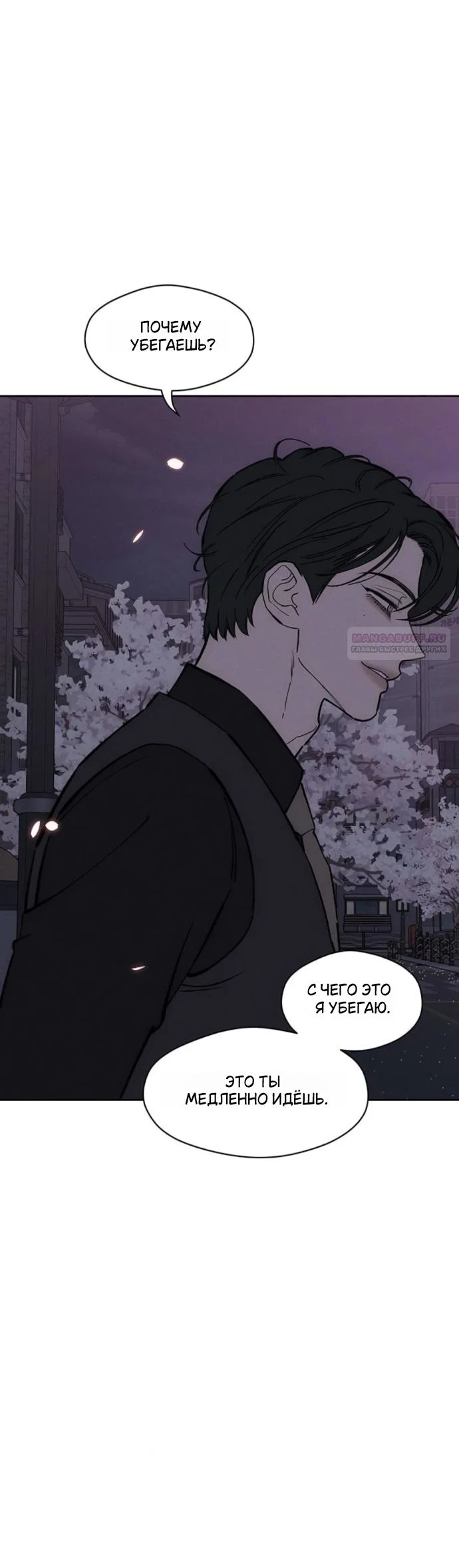 Манга Слёзы на увядшем цветке - Глава 96 Страница 38