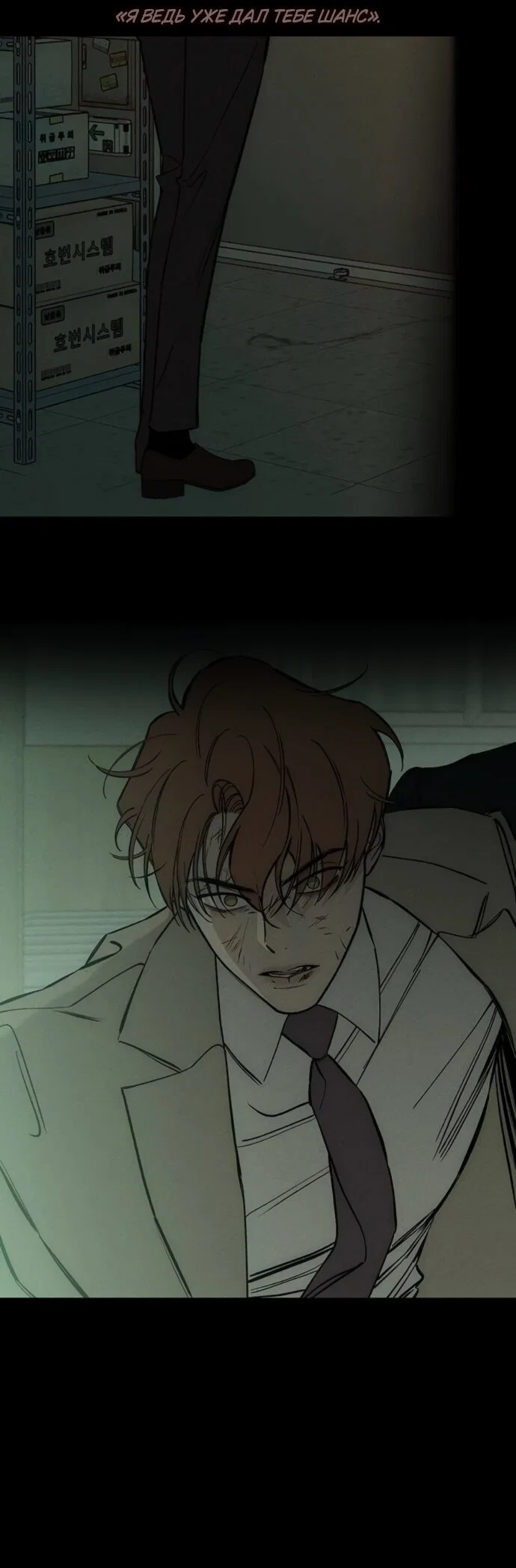 Манга Слёзы на увядшем цветке - Глава 96 Страница 7