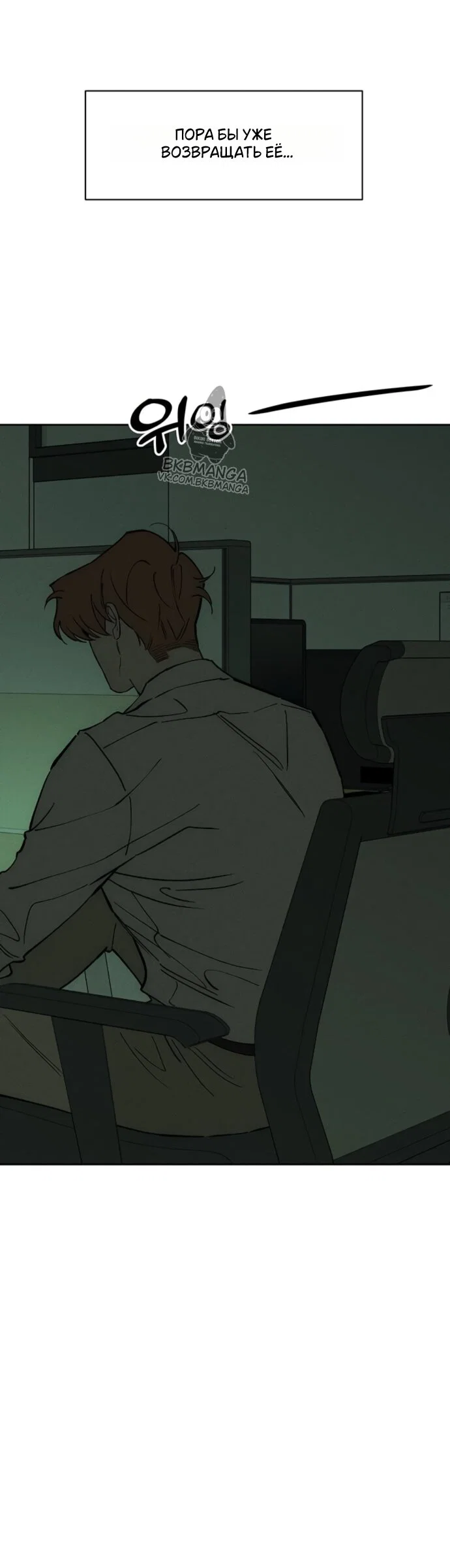 Манга Слёзы на увядшем цветке - Глава 96 Страница 56