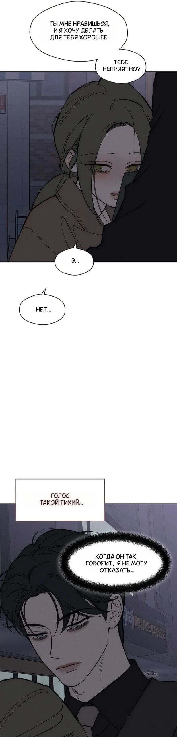 Манга Слёзы на увядшем цветке - Глава 96 Страница 31