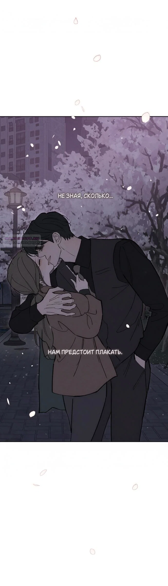 Манга Слёзы на увядшем цветке - Глава 96 Страница 46