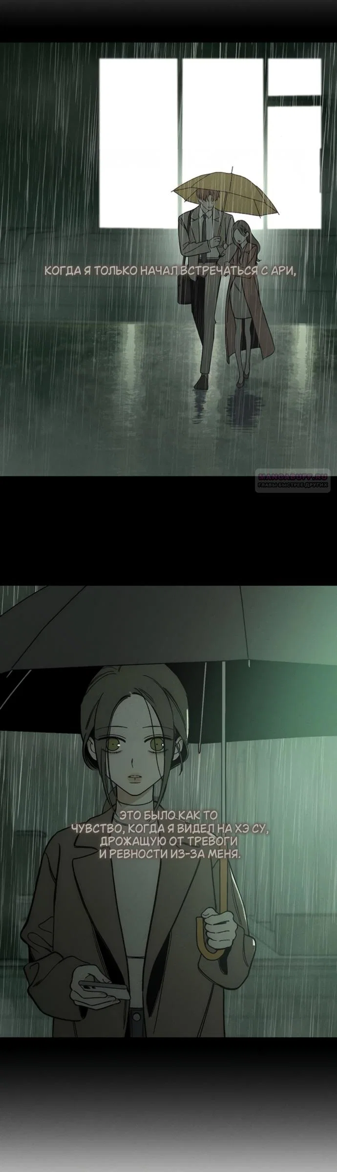 Манга Слёзы на увядшем цветке - Глава 96 Страница 54