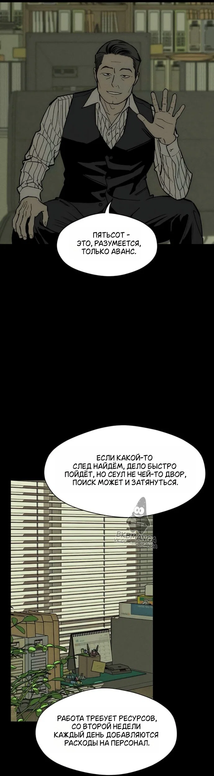 Манга Слёзы на увядшем цветке - Глава 96 Страница 3