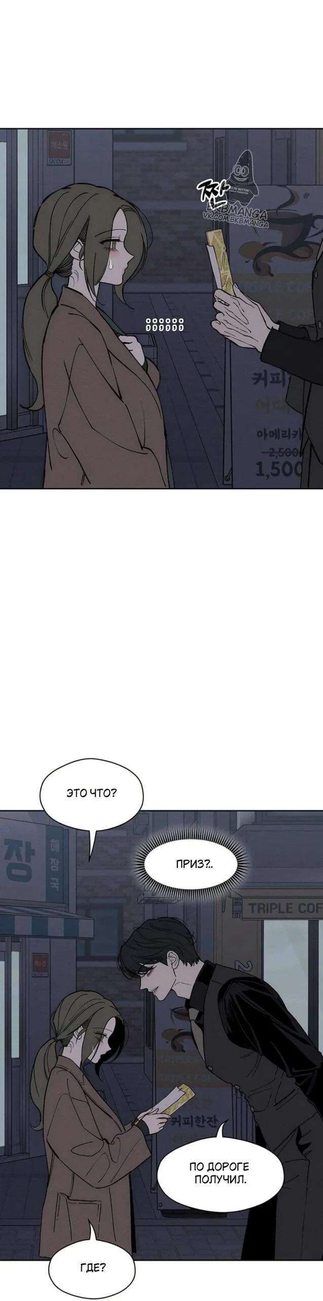 Манга Слёзы на увядшем цветке - Глава 96 Страница 25