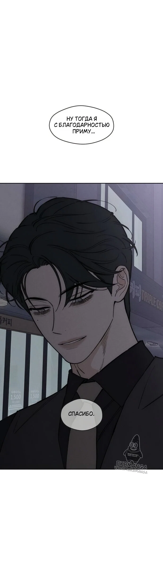 Манга Слёзы на увядшем цветке - Глава 96 Страница 33