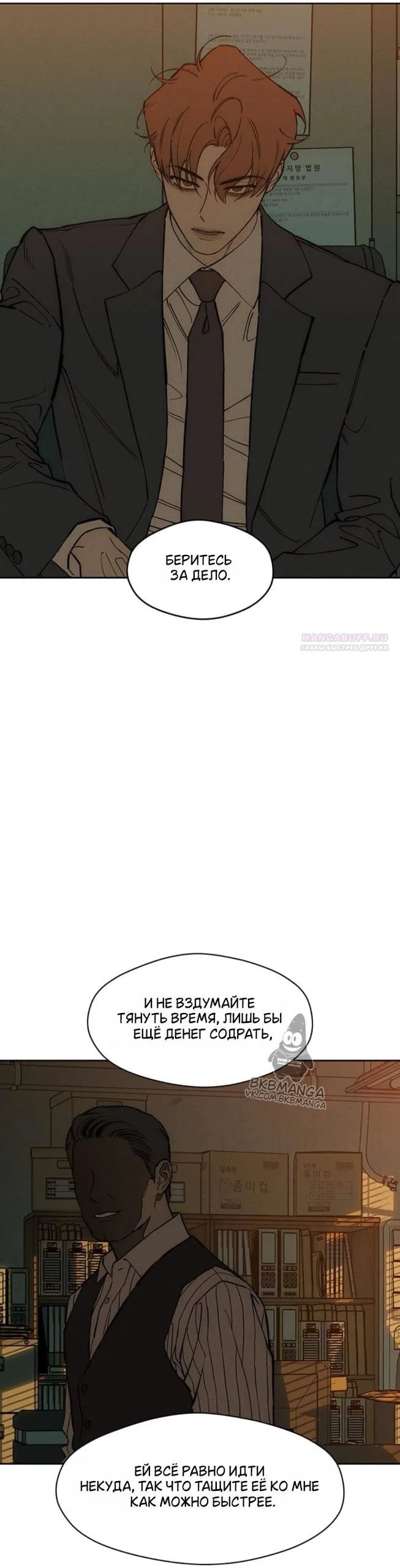 Манга Слёзы на увядшем цветке - Глава 96 Страница 18