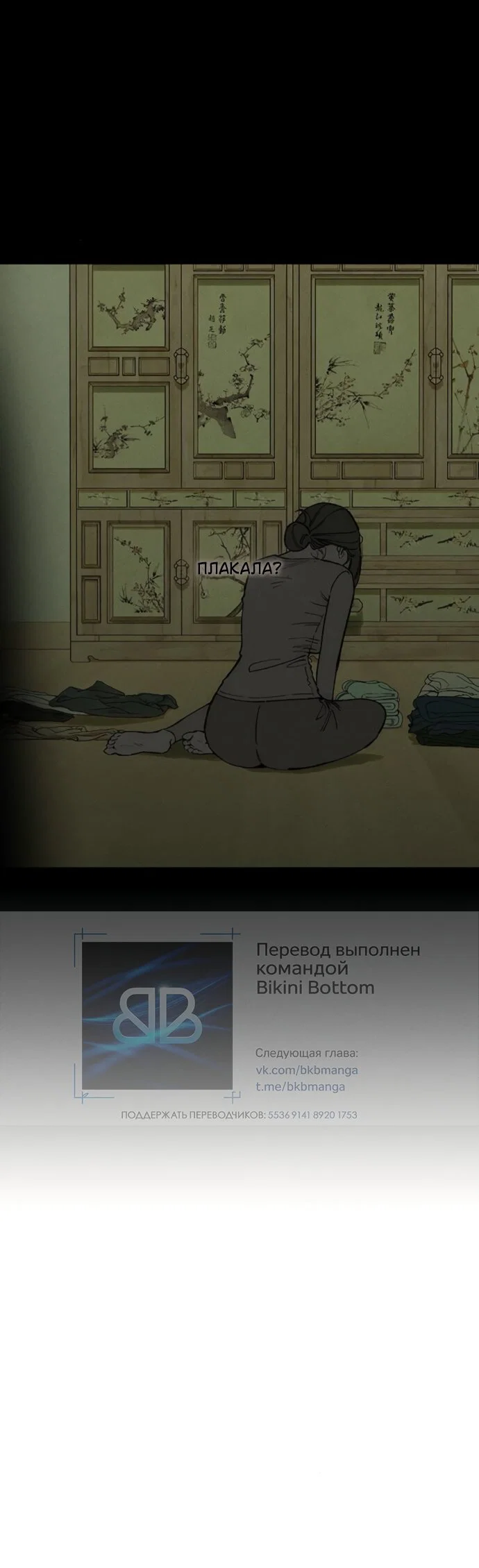 Манга Слёзы на увядшем цветке - Глава 96 Страница 52