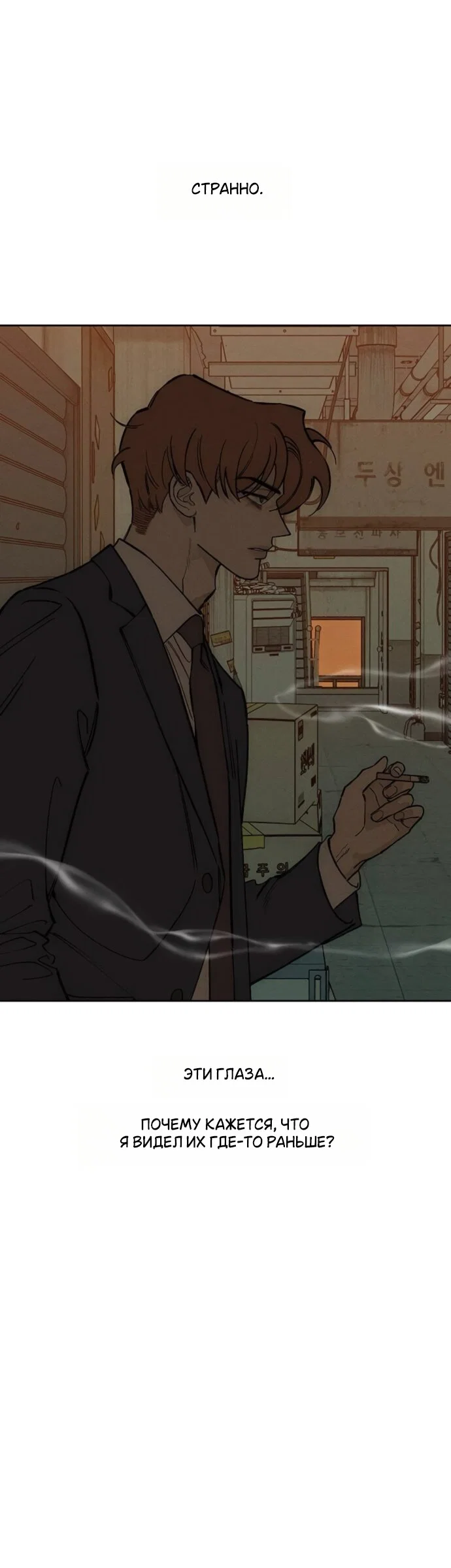 Манга Слёзы на увядшем цветке - Глава 96 Страница 12