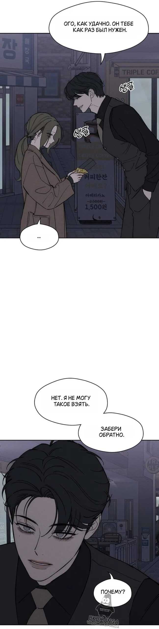 Манга Слёзы на увядшем цветке - Глава 96 Страница 28