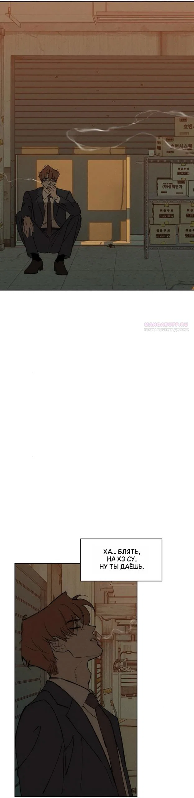 Манга Слёзы на увядшем цветке - Глава 96 Страница 14