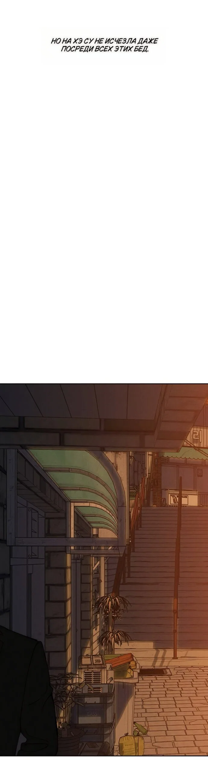 Манга Слёзы на увядшем цветке - Глава 96 Страница 20