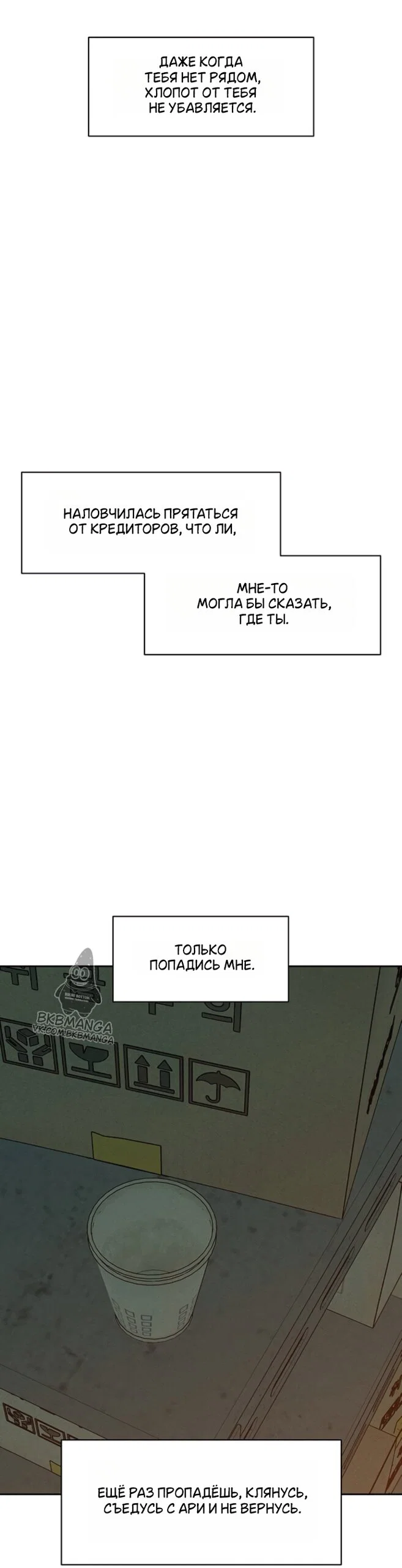 Манга Слёзы на увядшем цветке - Глава 96 Страница 15