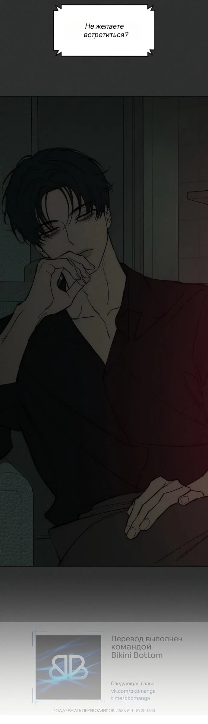 Манга Слёзы на увядшем цветке - Глава 96 Страница 59