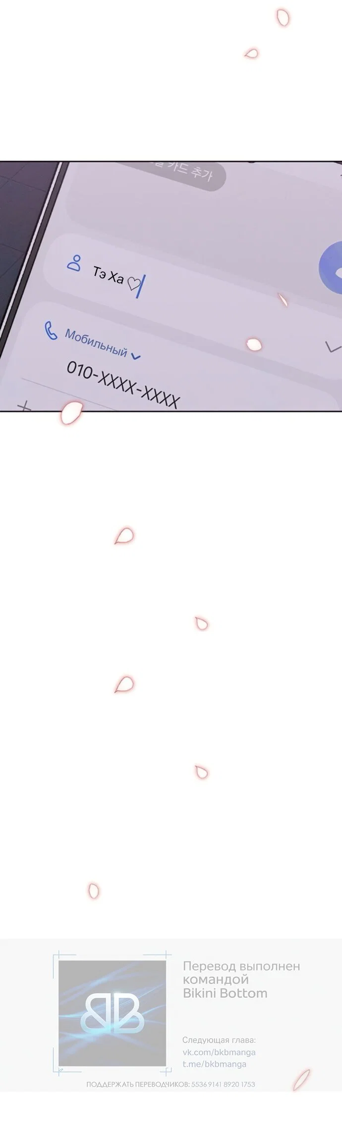 Манга Слёзы на увядшем цветке - Глава 96 Страница 40