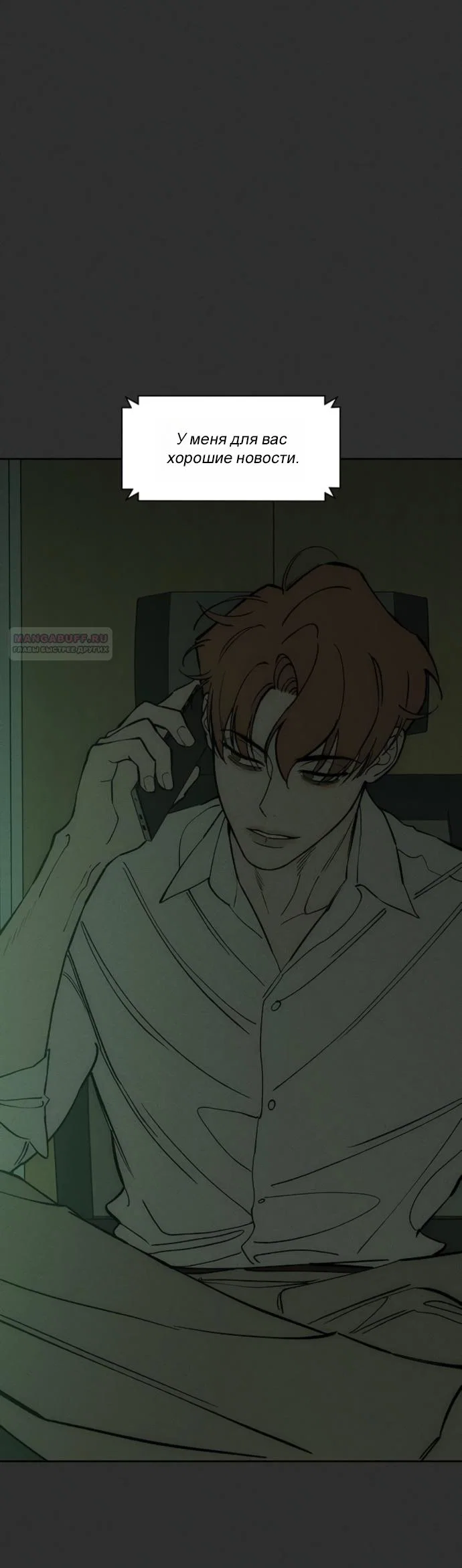 Манга Слёзы на увядшем цветке - Глава 96 Страница 58