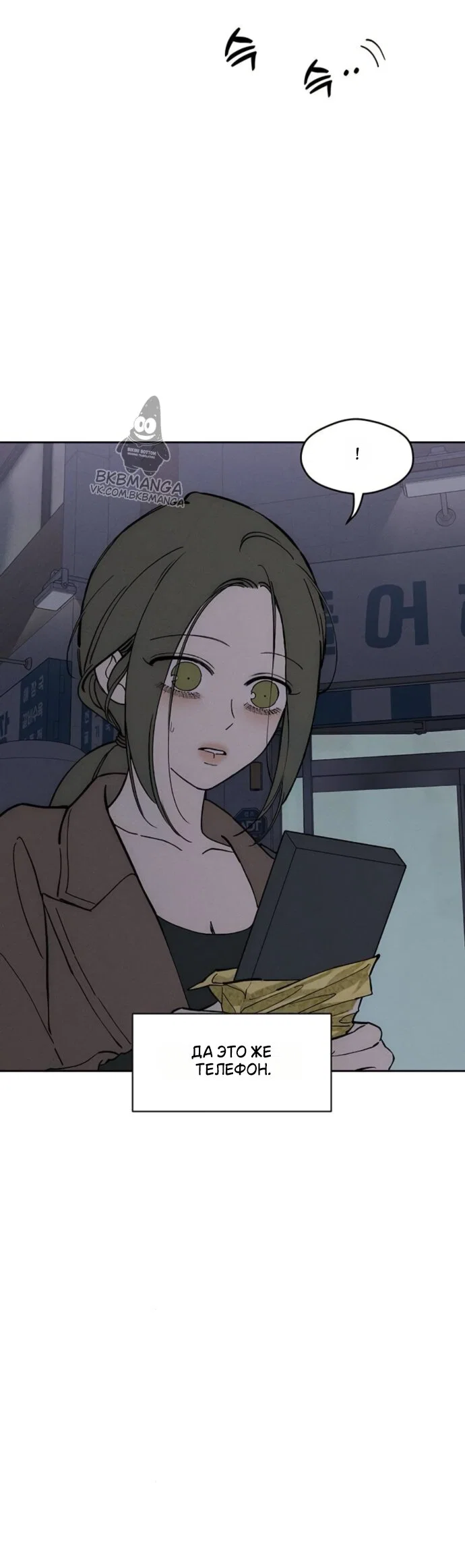 Манга Слёзы на увядшем цветке - Глава 96 Страница 27